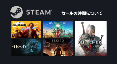 steamで絶対お得なセールは？いつやるのか実施時期について