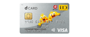 dカード（一般カード）の評価レビュー・魅力と特徴