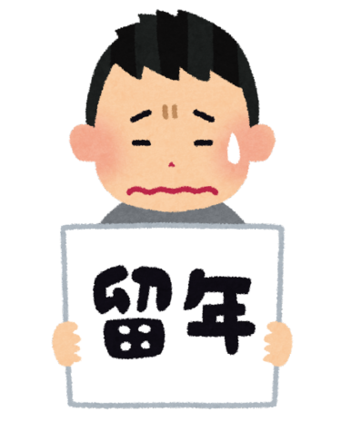 大学2年生で留年しそうだがヤバいのか？2chスレッド